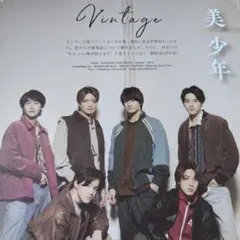 美少年　POTATO 2024年3月号　切り抜き