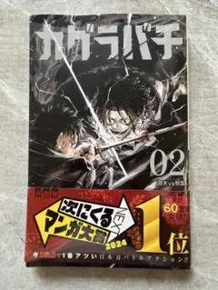 初版・帯付き】 カグラバチ7巻 シュリンク未開封 - メルカリ