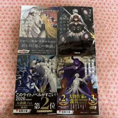 転生程度で胸の穴は埋まらない 1〜4巻セット
