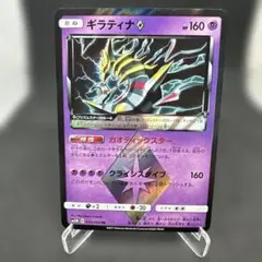 ギラティナ♢ PR SM5M ウルトラムーン 030/066のサムネイル