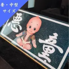 N3 悪童 ナンバーアンドン アルファード クラウン デコトラ 旧車 