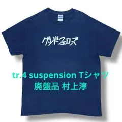 2026年最新】tr.4 suspensionの人気アイテム - メルカリ