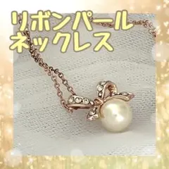 リボンパールネックレス ピンクゴールド ビジュー