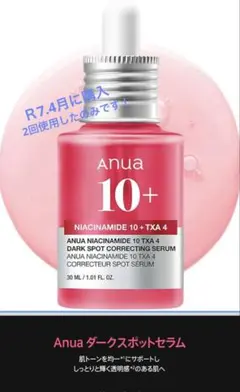 Anua 10+ ナイアシンアミドスポットセラム 30ml
