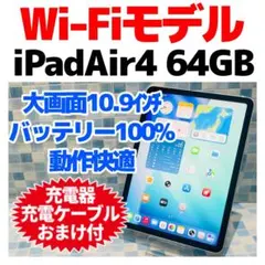 Wi-Fi iPad Air 第4世代 本体 64GB シルバー 電池良好