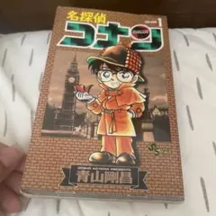 2026年最新】名探偵コナン 1巻 初版の人気アイテム - メルカリ