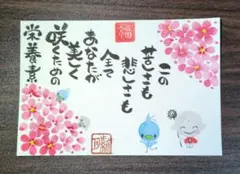 <191>美しく咲くため　筆文字アート　お地蔵様　青い鳥　花　画仙紙はがき