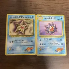 旧裏 ヒトデマン2枚セット 美品 - メルカリ