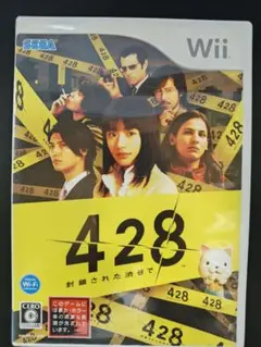 428 〜封鎖された渋谷で〜
