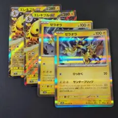 エレキブルex RR 035/063　ゼラオラ 040/063 4枚セット