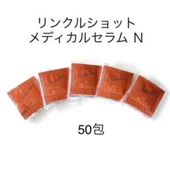 polaリンクルショットメディカルセラム