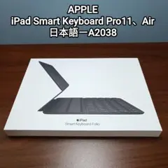 (美品) iPad Smart Keyboard Folio 11インチ、Air