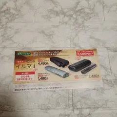 IQOS イルマ　i　セブンイレブン　2500円オフ　クーポン