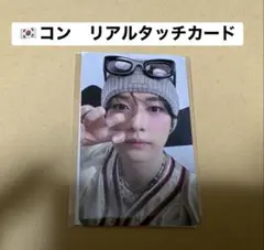 Straykids ソウルコン オンライン 特典 リアルタッチカード リノ
