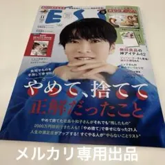 ESSE　2025年11月号　【最新号】　付録なし
