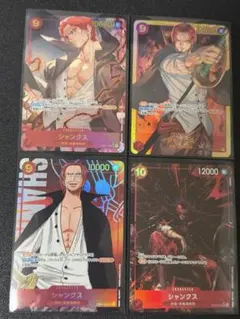 ワンピースカード　シャンクス　4枚セット