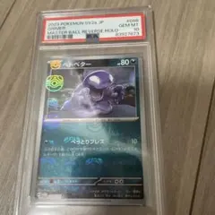PSA10 オニオン SR S3a 伝説の鼓動 084/076 - メルカリ