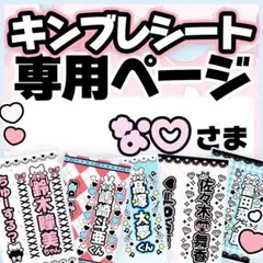 な♡さま専用♡キンブレシート オーダーページ