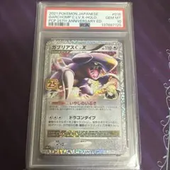 【PSA10】 ポケモンカード　ガブリアスC LV.X 25th プロモカード ポケモンカード ガブリアスC Lv.X 25thプロモ PSA10 - メルカリ