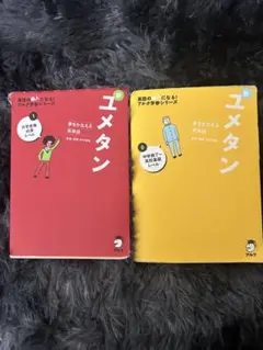 新ユメタン 夢をかなえる英単語 4冊セット 0・1・2・3 - メルカリ