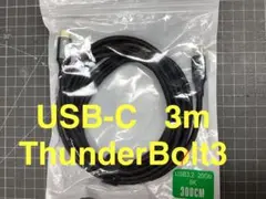USB-C 3m ThunderBolt3ケーブル 20Gbps 8K