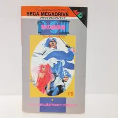 アタックマニュアルブックファンタシースターⅡ ファンタシースターII アタックマニュアルブック 上下巻セット - メルカリ