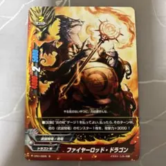 バディファイト ファイヤーロッド・ドラゴン