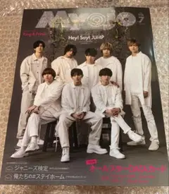 【Hey! Say! JUMP表紙】 Myojo 2020年7月号 デタカ付