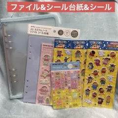 【新品未使用】 6リングファイル A5ジッパー付き シール台紙シールセット