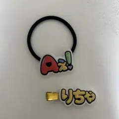 Aぇ! group 草間リチャード敬太 りちゃ ずっとそばにいるからな。