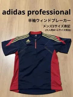 アディダスプロフェッショナル　野球ウェア色々 アディダス プロフェッショナル 野球トレーニングウェア（M