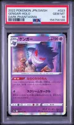 PSA10】ゲンガー R仕様 VSTARユニバース キラ ホロ - メルカリ
