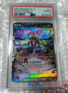 メガジガルデex SAR MEGA 拡張パック ムニキスゼロ PSA10 - メルカリ