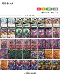 デュエマ　モモキング　デッキ