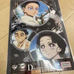 鬼滅の刃 一番くじ～姉の仇～ D賞 クリアポスター 狛治 恋雪