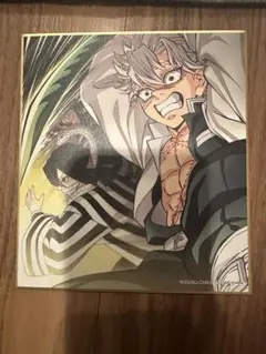 鬼滅の刃　全集中展　複製ミニ色紙　不死川実弥　伊黒小芭内