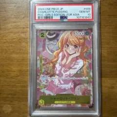 PSA10 ワンピースカード シャーロット・プリン ガールズエディション PSA10 ワンピースカード シャーロット・プリン ガールズエディション
