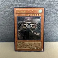 巨大戦艦 テトラン EEN-JP017 レリーフ 遊戯王 - メルカリ