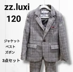 フォーマルスーツ　120cm チェック柄 3点セット 　グレー　キッズ　入学式