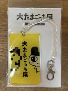 【会場限定】大たまごっち展　ICカードケース　アクリル　まめっち　カードホルダー