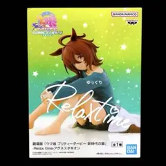 ウマ娘 Relax time アグネスタキオン フィギュア