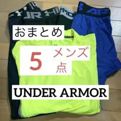 【限定1セット】Under Armour おまとめ メンズ 訳あり