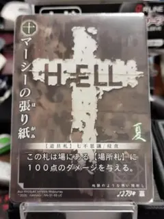 【マーシーの張り紙（ナナフシギ襲来 C）】4枚セット：巫カードゲーム