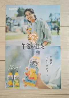【非売品】目黒蓮 KIRIN 午後の紅茶 販促ポスター
