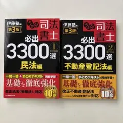 2026年最新】伊藤塾 テキストの人気アイテム - メルカリ