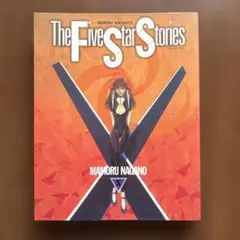 初版　ファイブスター物語　1巻 2026年最新】ファイブスター物語 1 巻の人気アイテム - メルカリ