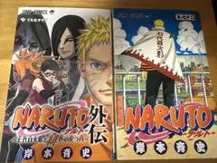 NARUTO外伝 ～七代目火影と緋色の花つ月～ ブックカバー - メルカリ