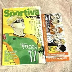 Sportiva × ハイキュー!! ショーセツバン!! 第3巻