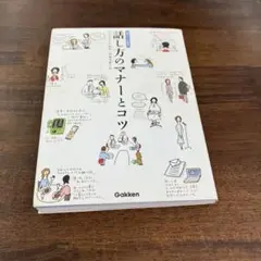 話し方のマナーとコツ