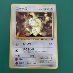 ニャース「月刊コロコロコミック98年1月号　プロモ